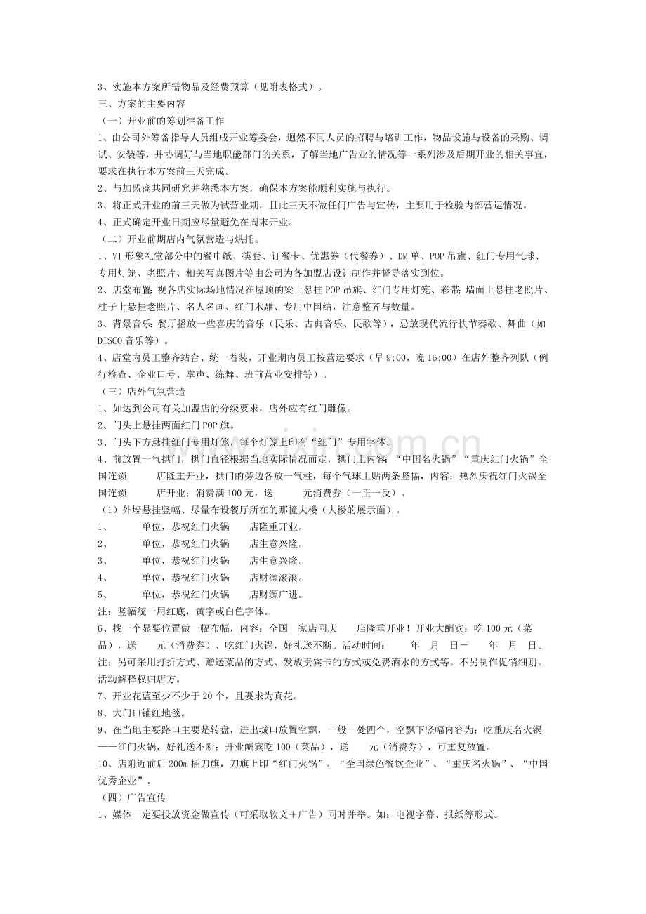 餐饮、火锅店营销方案(全文)(17页).doc_第2页