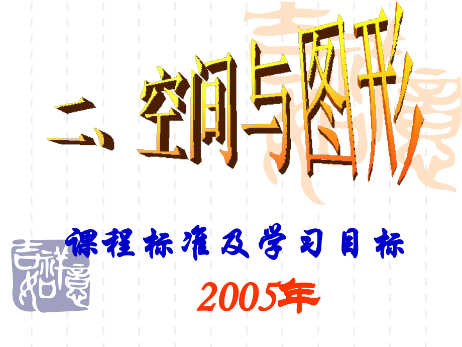 中考数学专门复习课件12.ppt_第2页