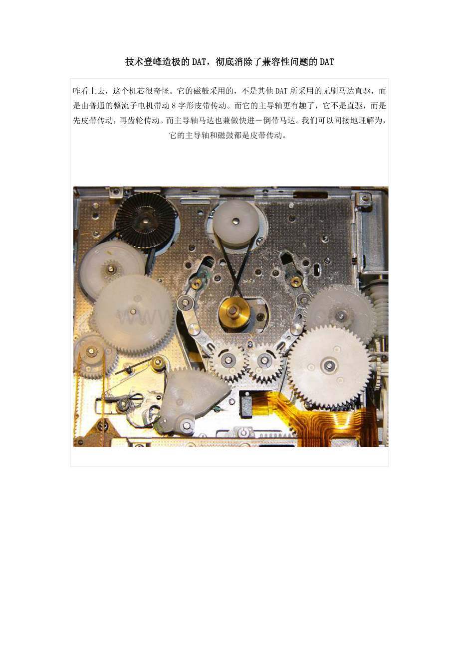 技术登峰造极的DAT.docx_第1页