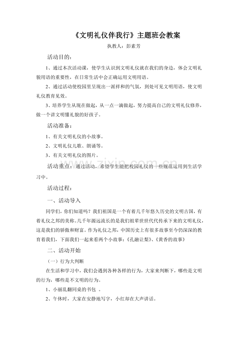 德育班会.doc_第1页