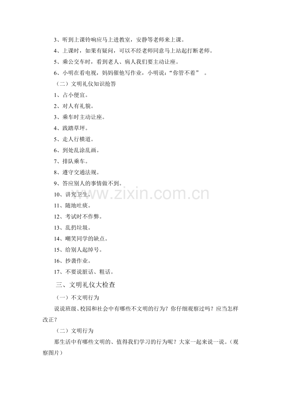 德育班会.doc_第2页