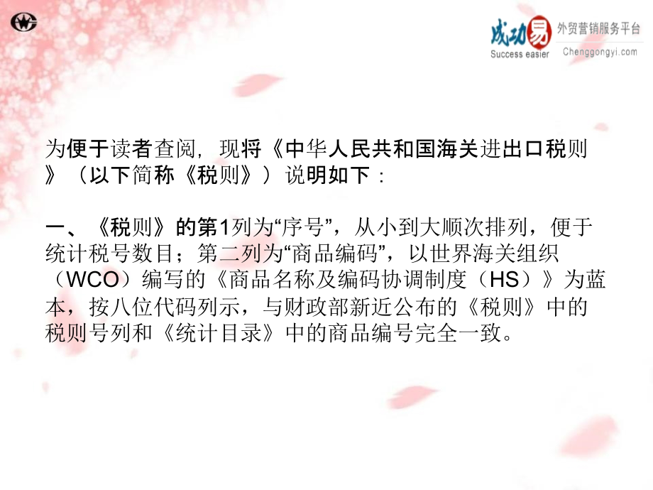 《中华人民共和国海关进出口税则》使用说明.ppt_第2页