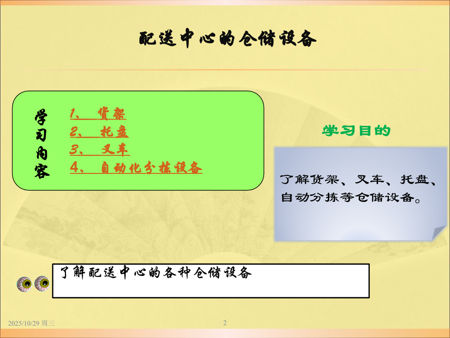物流仓储设备.ppt_第2页