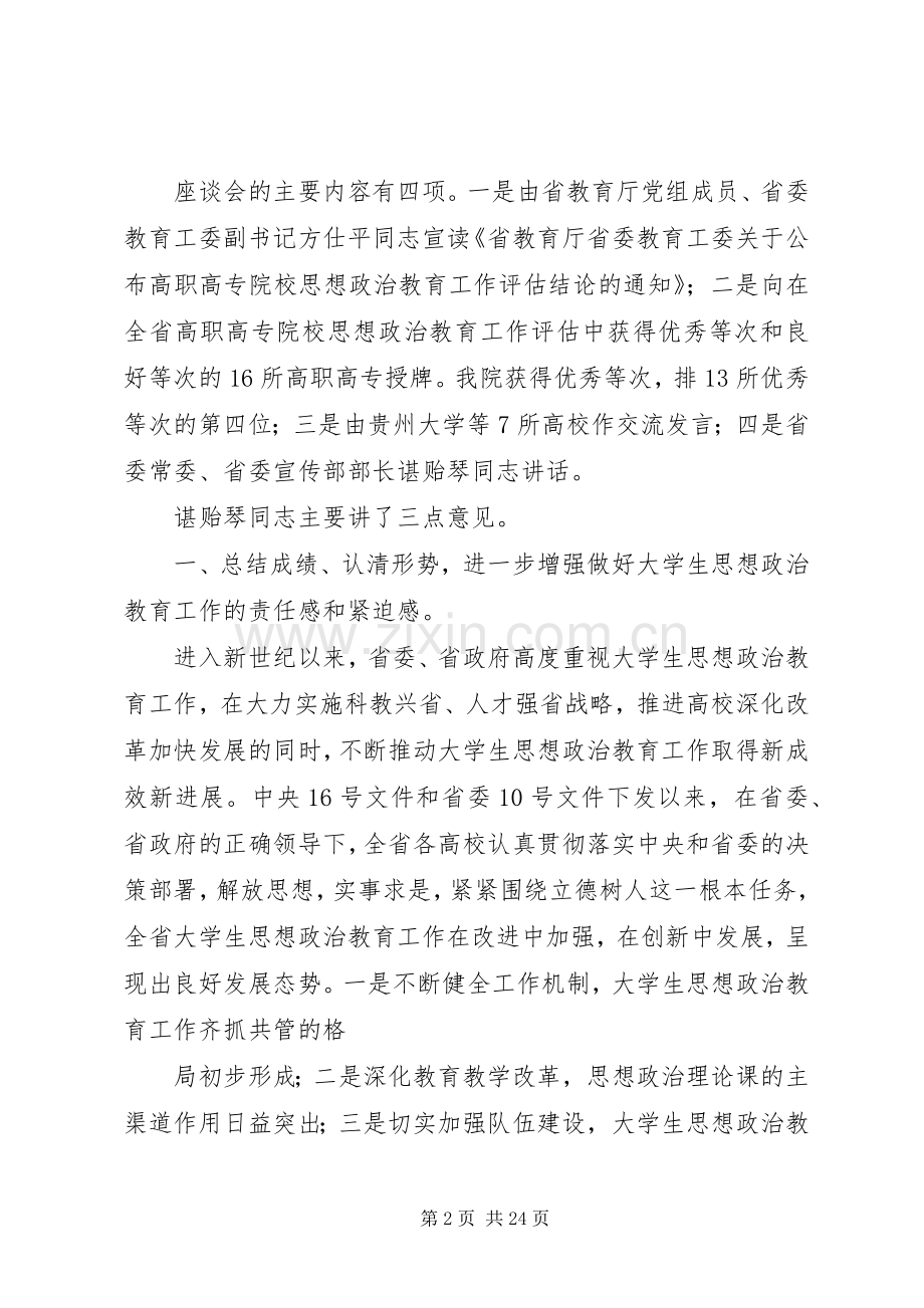 全省思政工作会议精神.docx_第2页