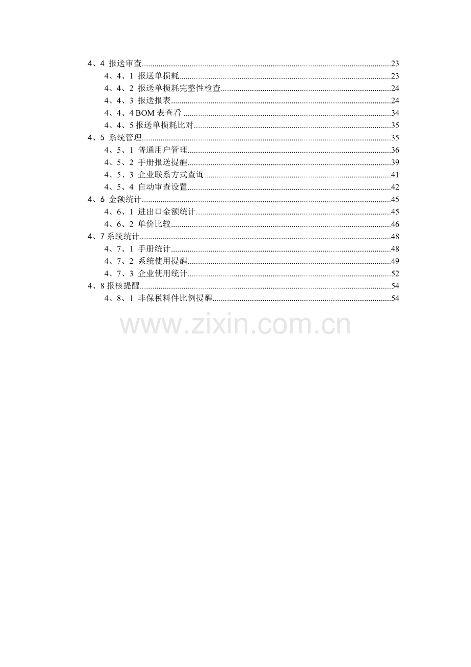 苏州海关保税加工辅助核销系统(海关端).docx_第2页