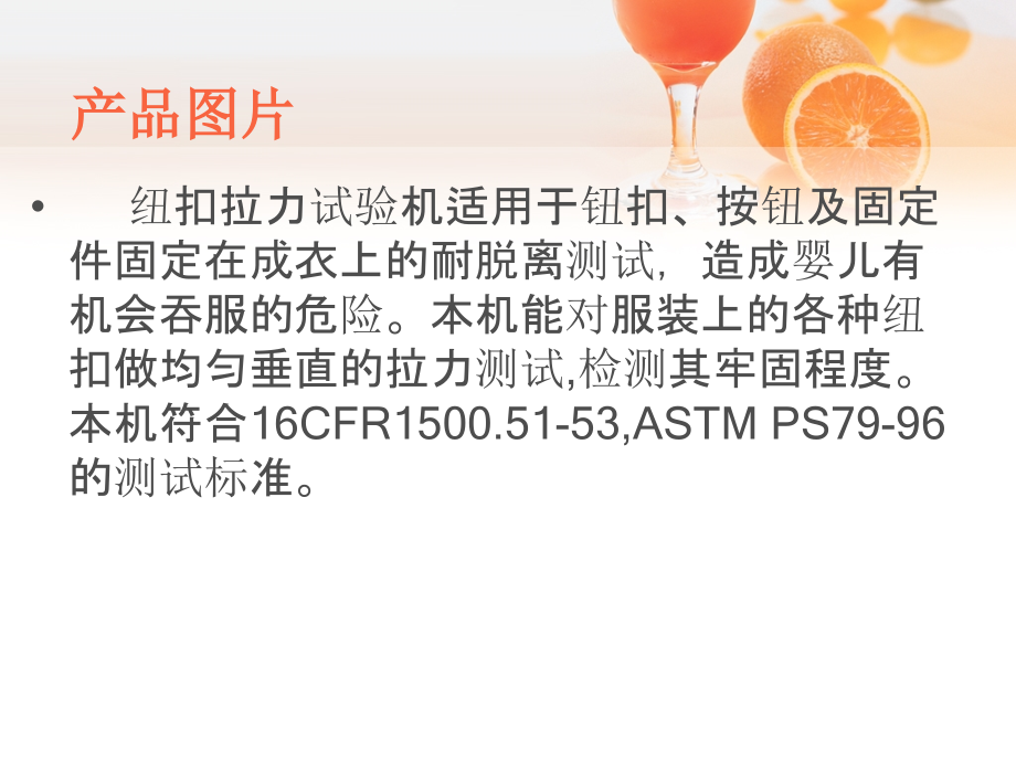纽扣拉力试验机.ppt_第2页