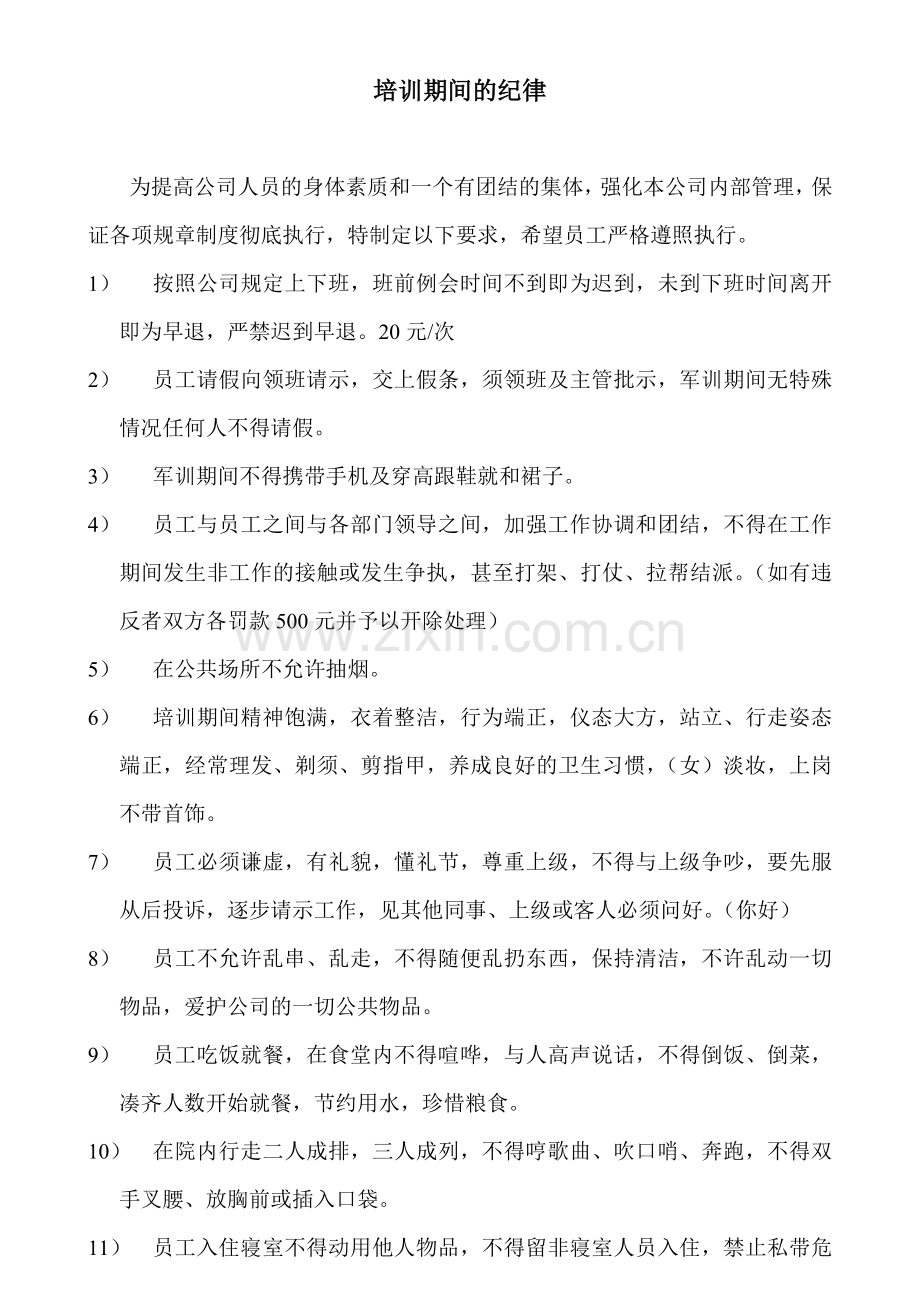 浴场服务员培训资料(61页).doc_第2页