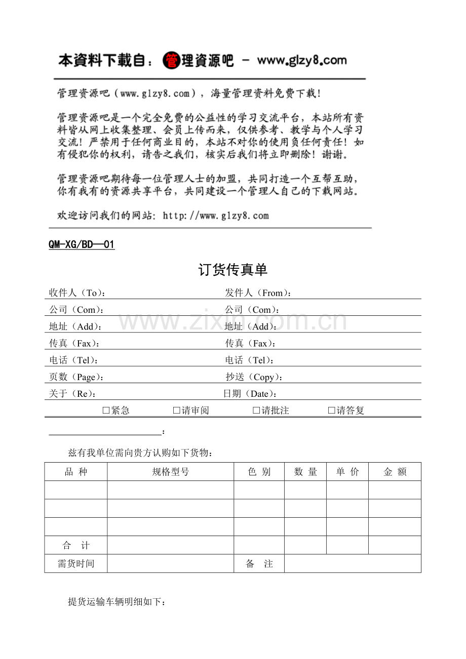 汽贸销售管理部表格.docx_第1页