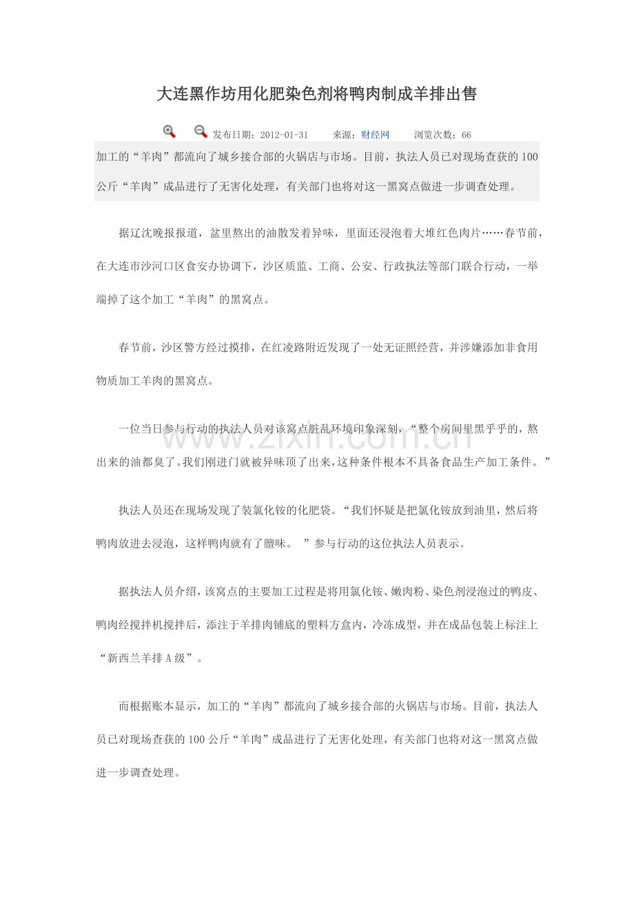 食品市场新闻.docx_第1页