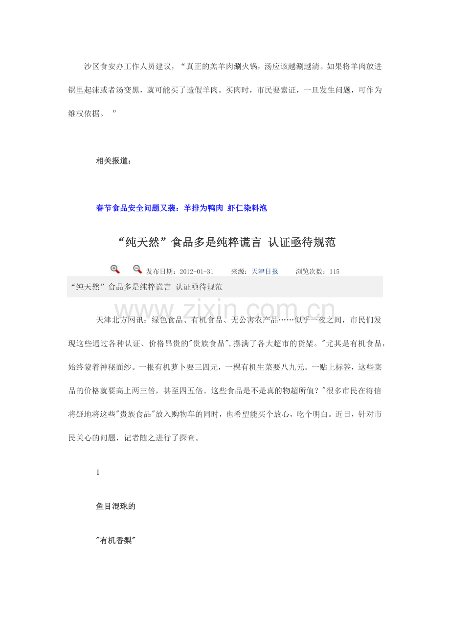 食品市场新闻.docx_第2页