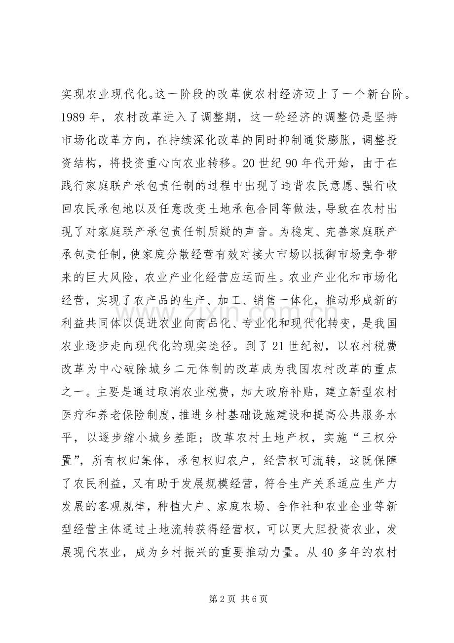 社会主义市场经济中农村经济体制改革.docx_第2页