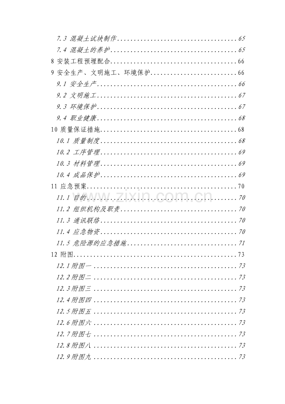 转换层施工方案.docx_第2页