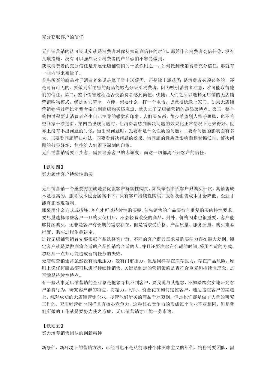 无店铺营销的十条铁则.docx_第2页