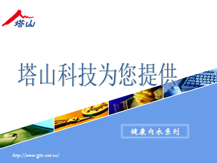 远红外套服生产厂家.ppt_第1页