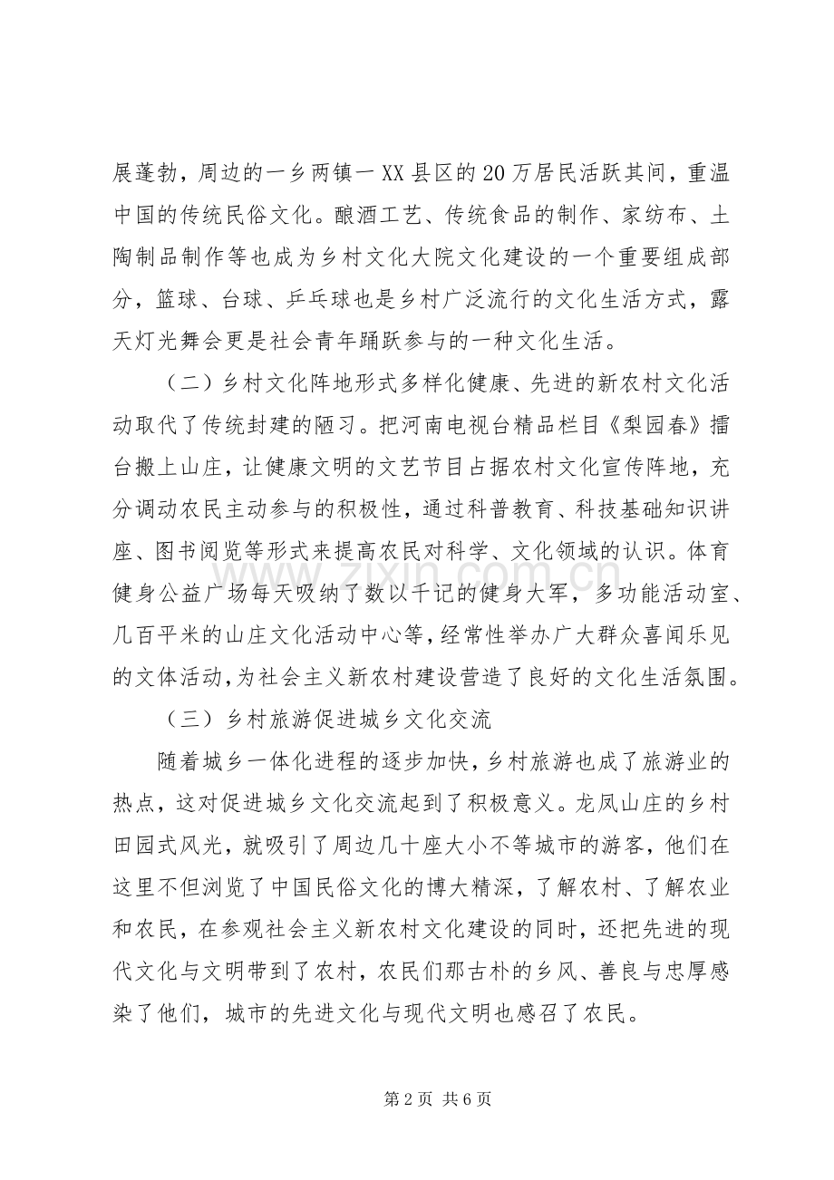 乡村文化大院与社会主义新农村建设.docx_第2页