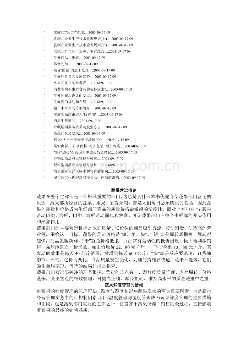 超市蔬果鲜度管理的实施措施.docx_第2页