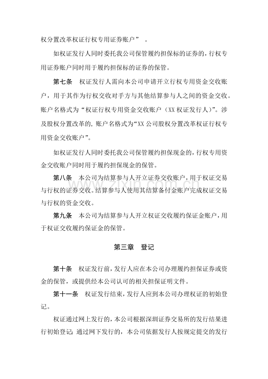 权证登记结算业务实施细则（测试发布稿）.docx_第2页