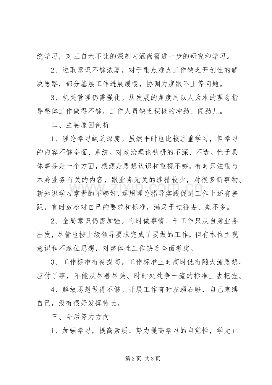 群众路线批评材料.docx_第2页