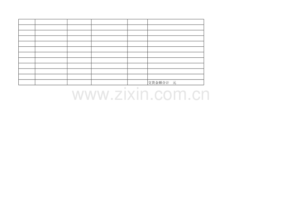 文具批发商的业务员专用日报.docx_第2页