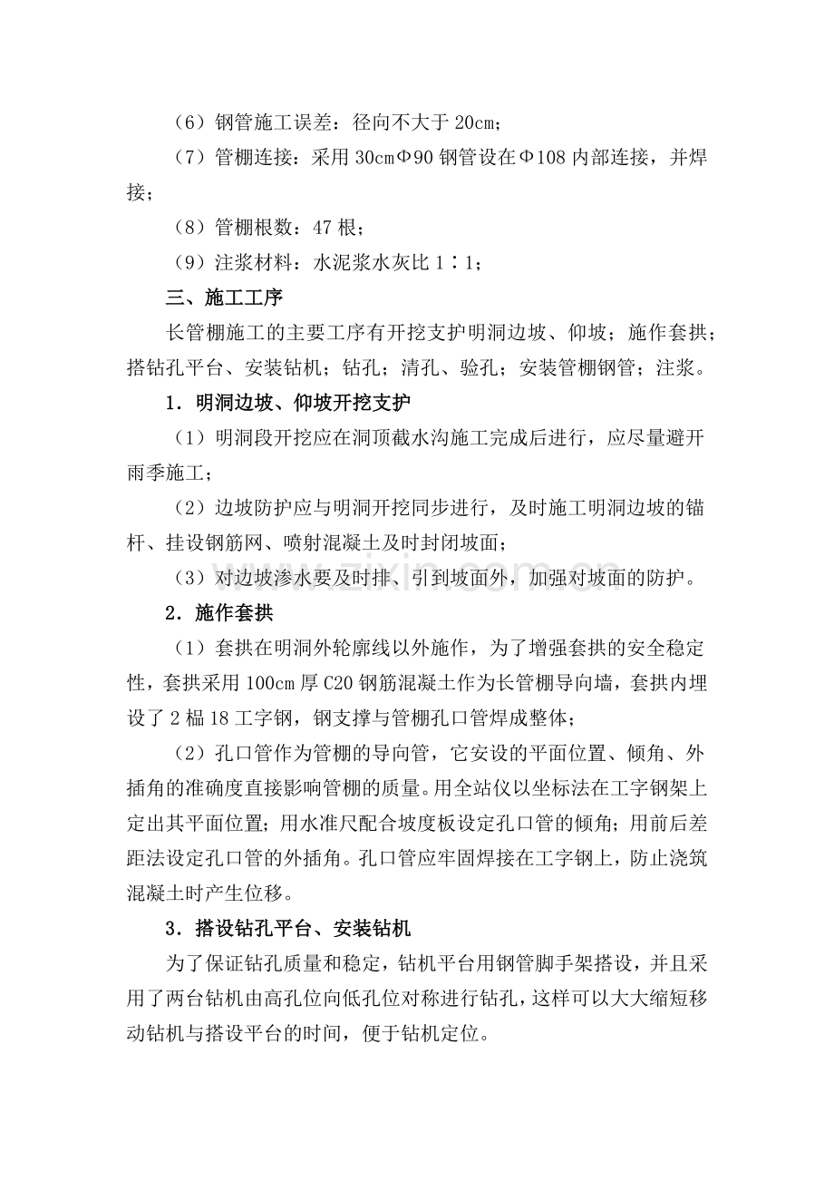 隧道出口长管棚作业指导书.docx_第2页
