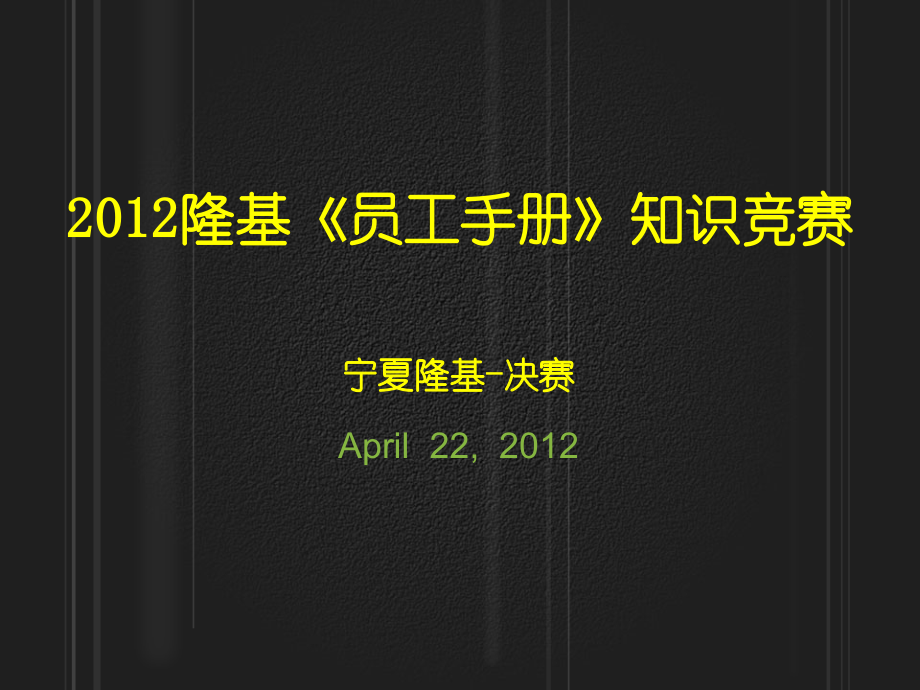 知识竞赛PPT1.pptx_第1页