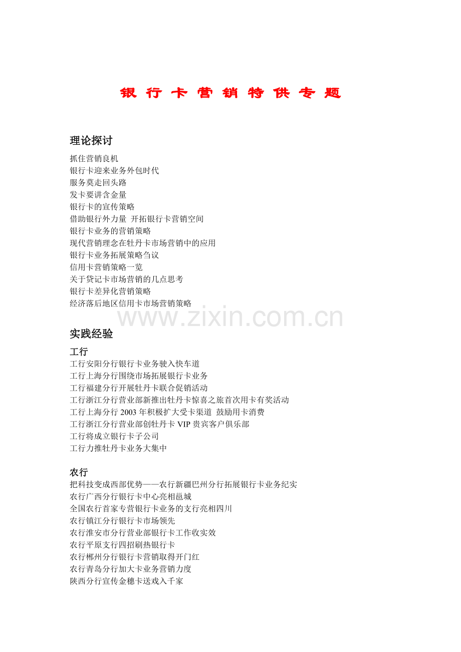 某公司银行卡营销规划分析.docx_第1页