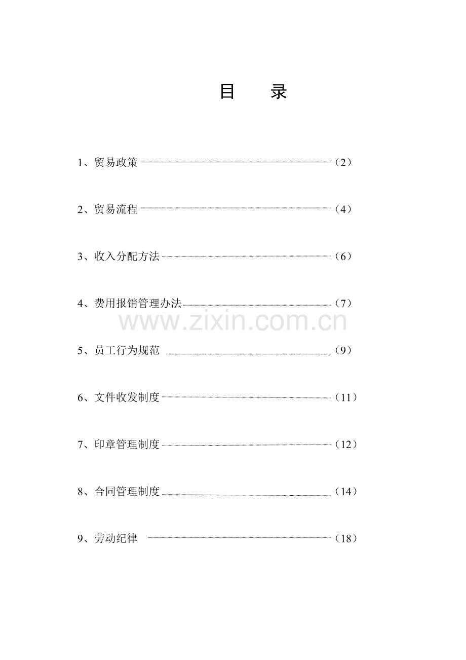 销售管理政策.docx_第2页