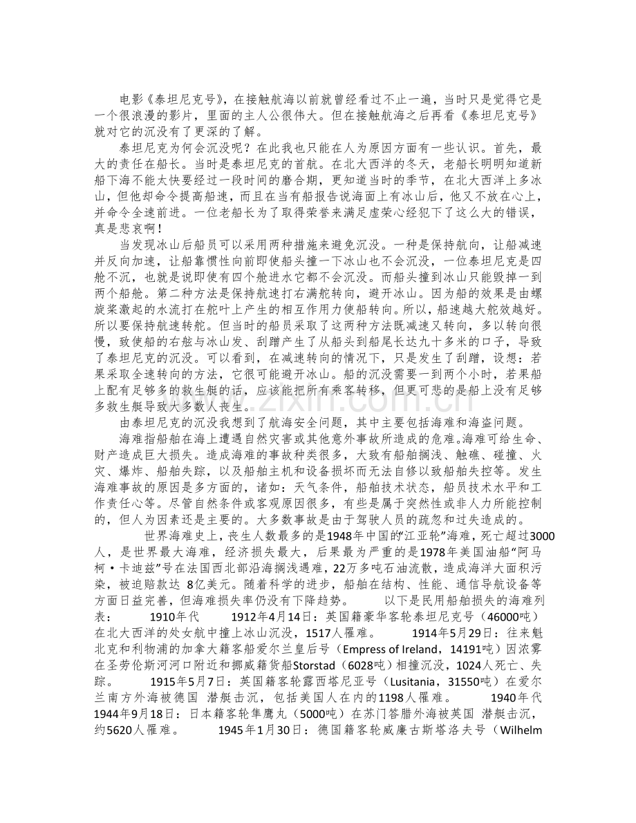 航海概论结业作业.doc_第2页