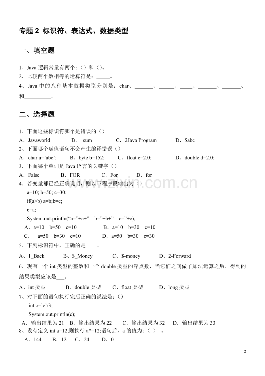 面向对象编程练习题库-test.doc_第2页
