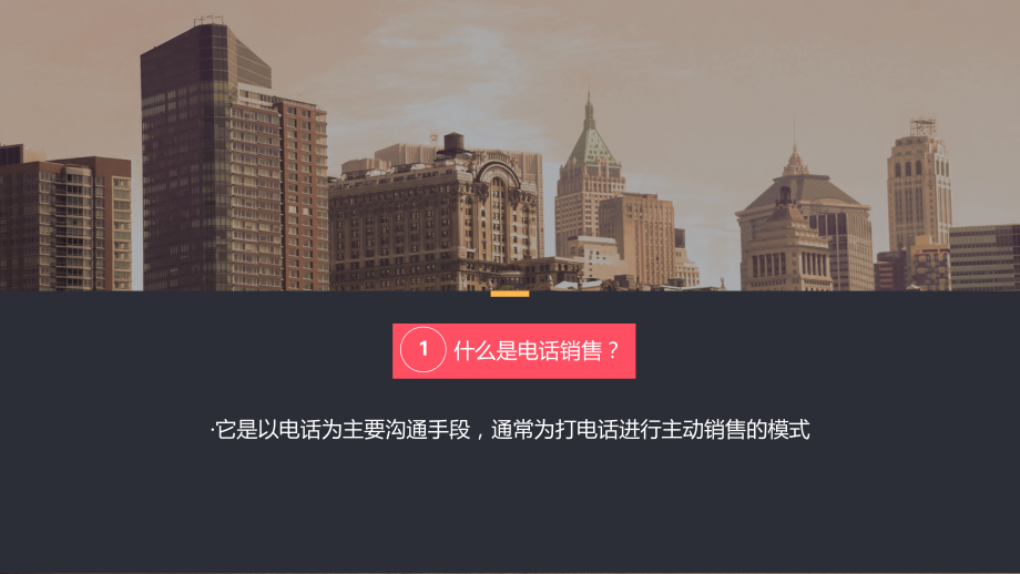 电销新入职培训.pptx_第2页