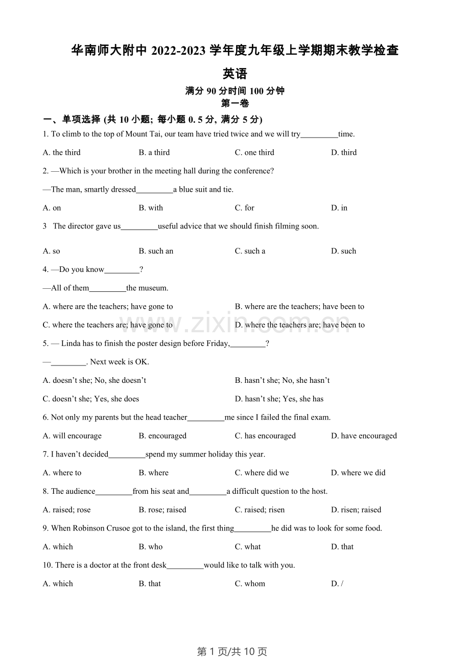 广东省广州市天河区华南师范大学附属中学2022-2023学年九年级上学期期末英语试题.docx_第1页