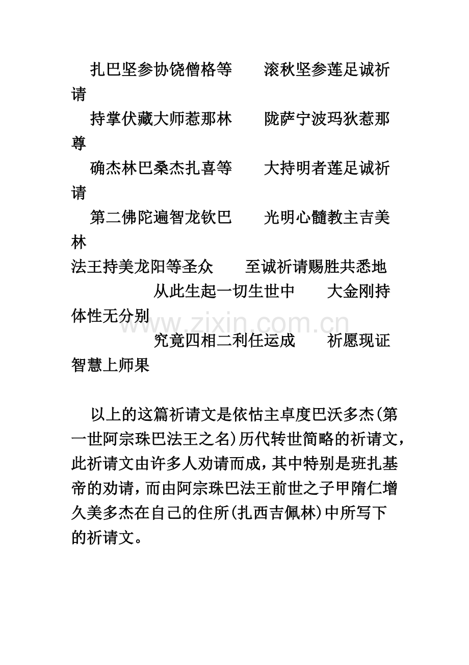 大圆满法王阿宗珠巴略传.docx_第2页