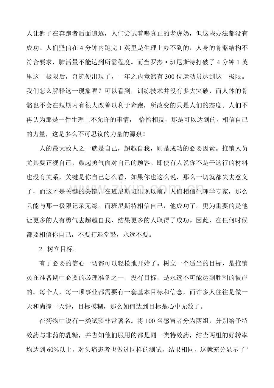 现代企业销售技巧专业培训教材.docx_第2页