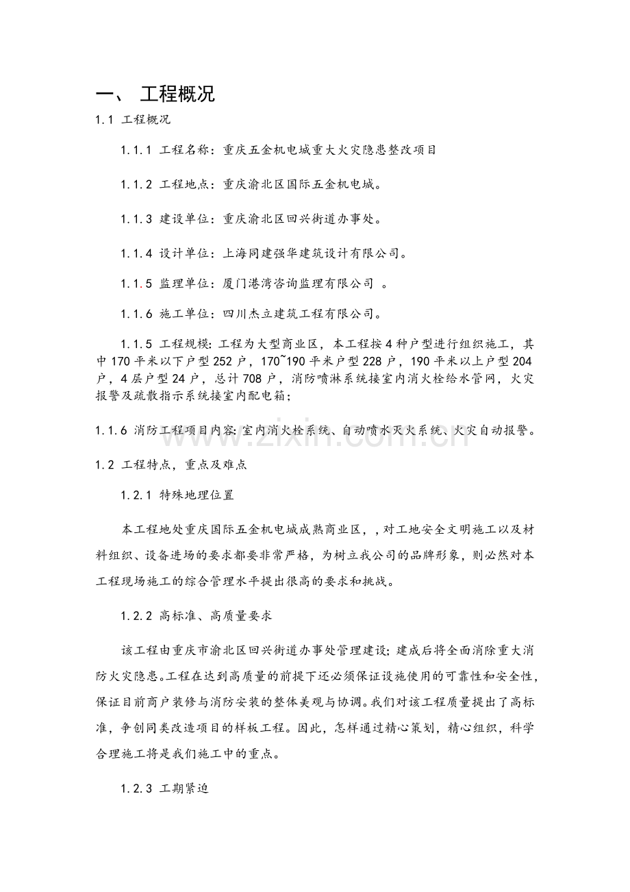 施工方案(机电城)1.docx_第1页