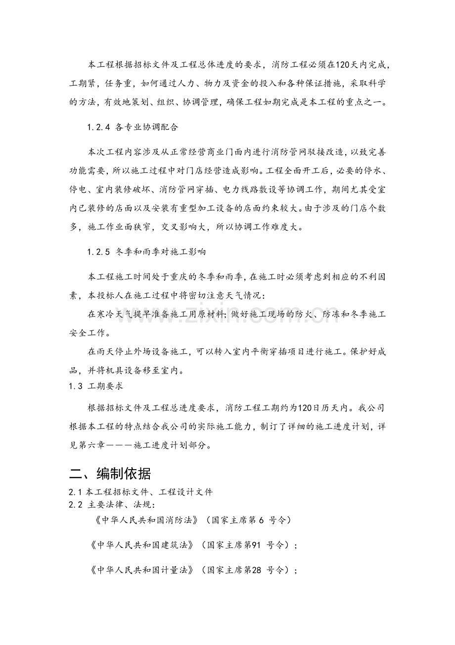 施工方案(机电城)1.docx_第2页