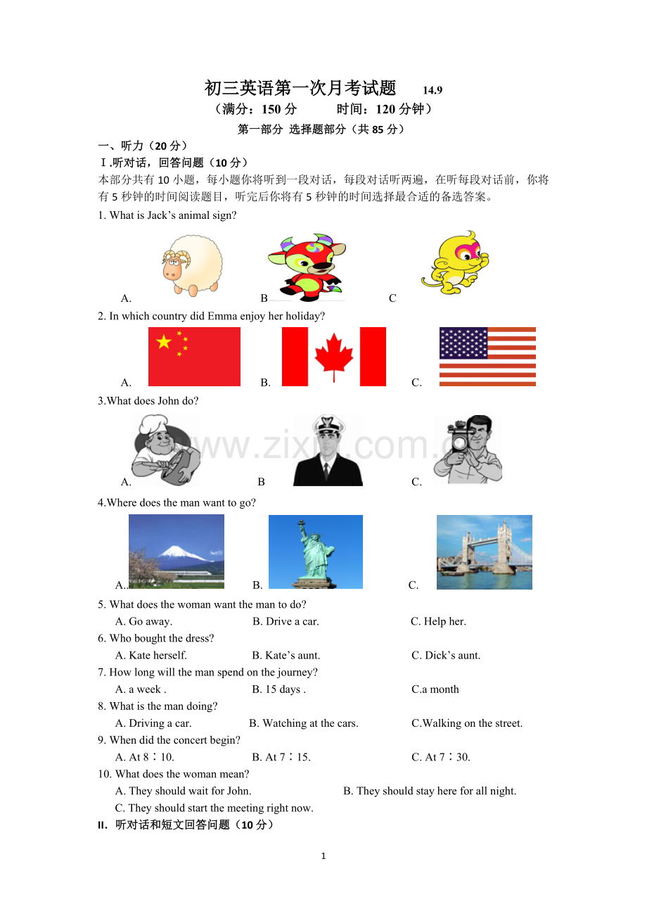 初三月考试题.doc_第1页