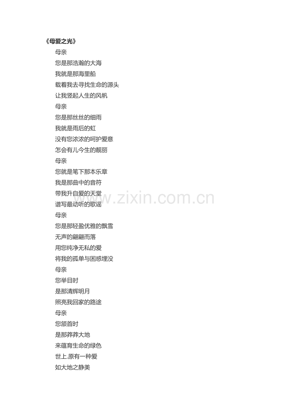 母爱之光.docx_第1页