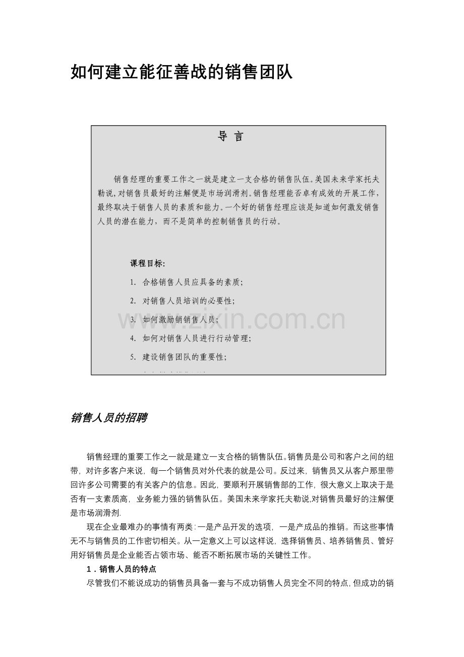 销售经理专业技能训练教程.docx_第2页
