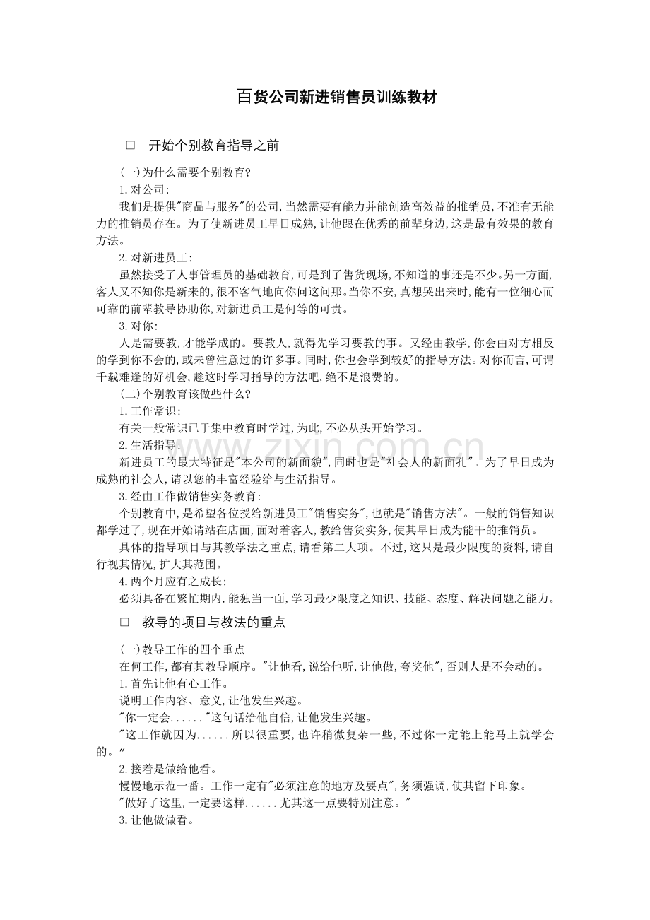 百货公司新进销售员(6页).doc_第1页
