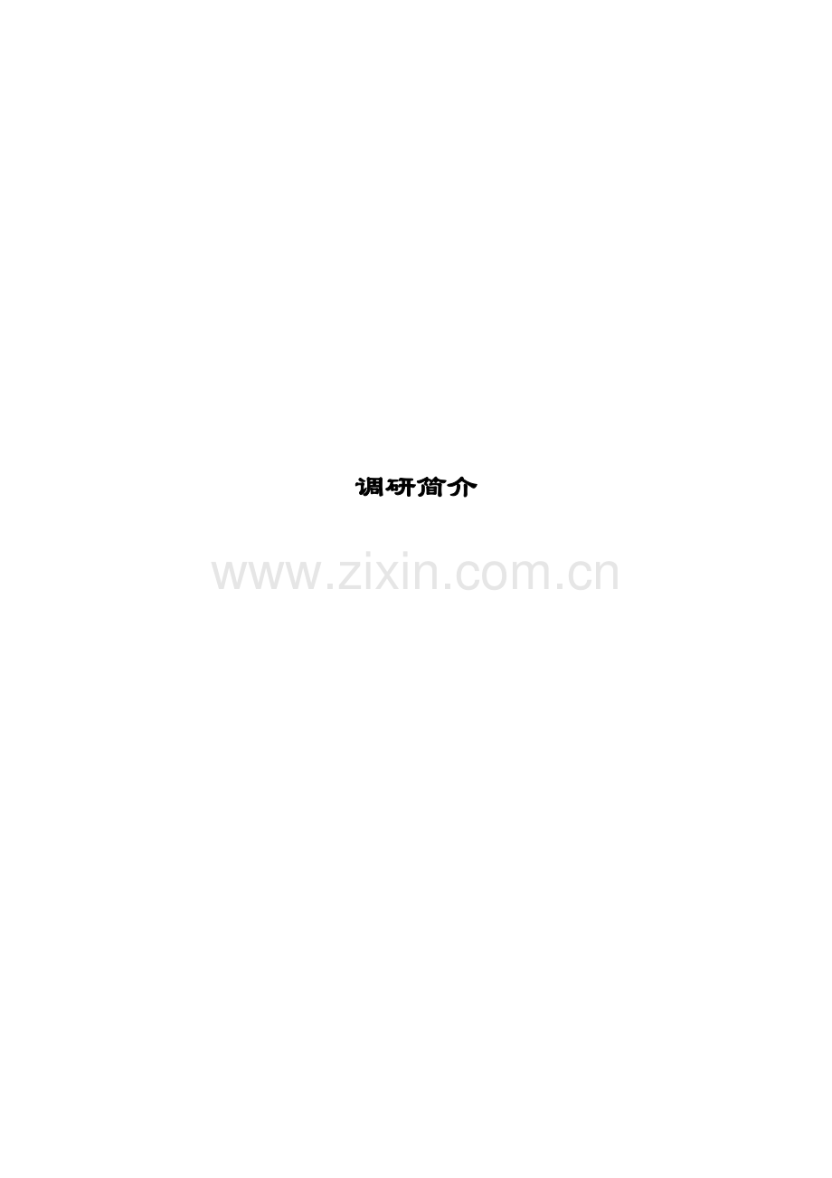 某感冒药品市场营销报告.docx_第1页