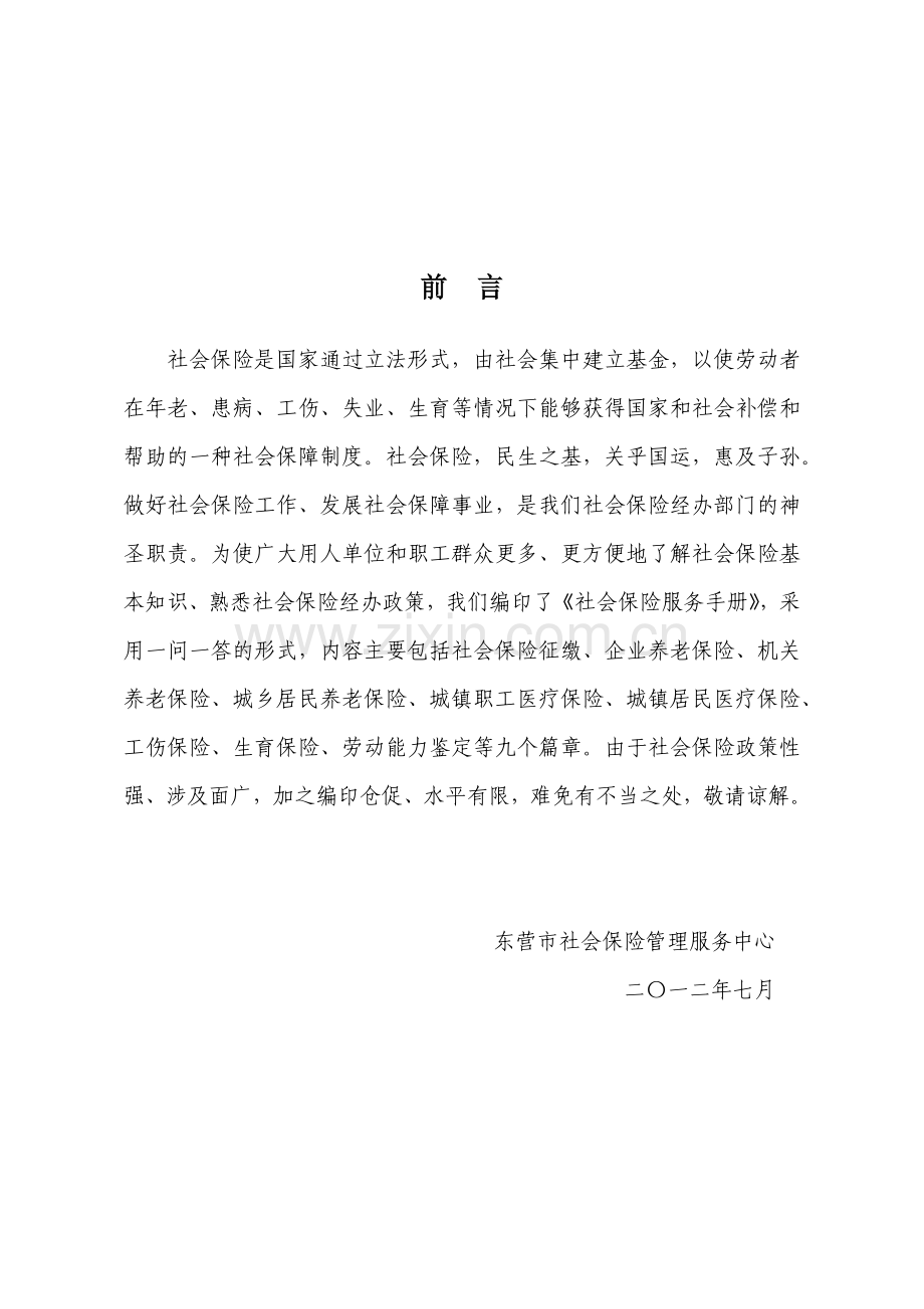 社会保险服务手册.docx_第1页