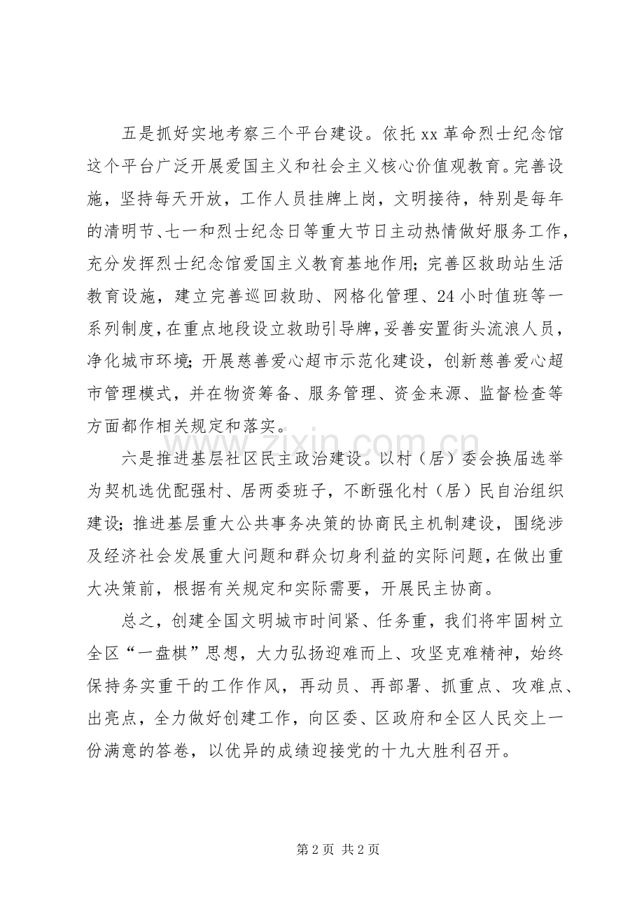 区民政局文明创建工作承诺书.docx_第2页