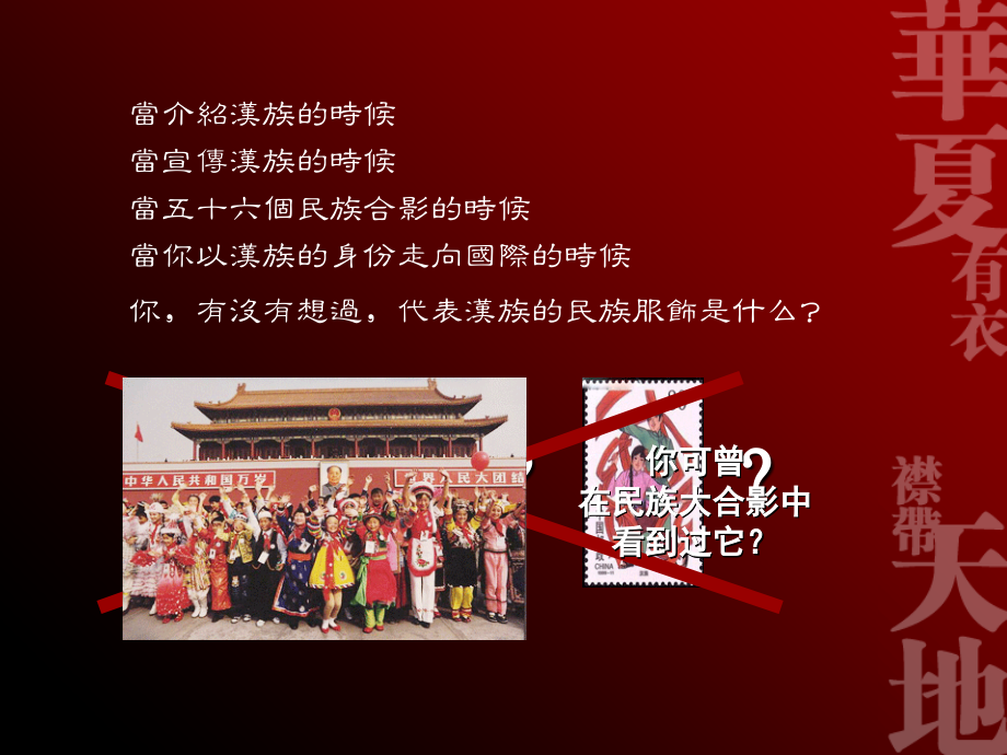 【汉服宣传资料PPT】华夏有衣 襟带天地.ppt_第2页