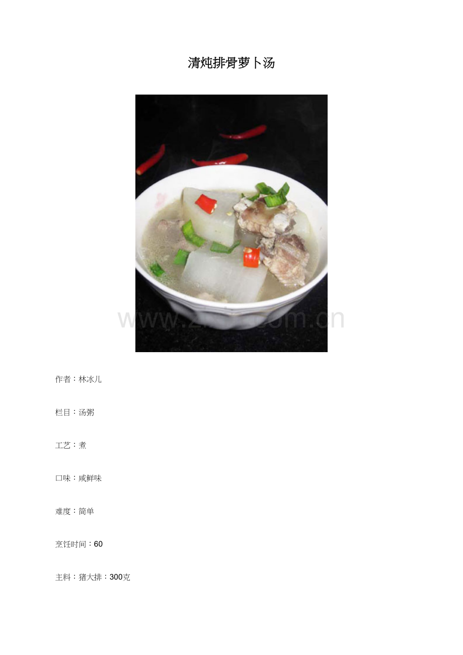 清炖排骨萝卜汤 - 美食杰.docx_第1页