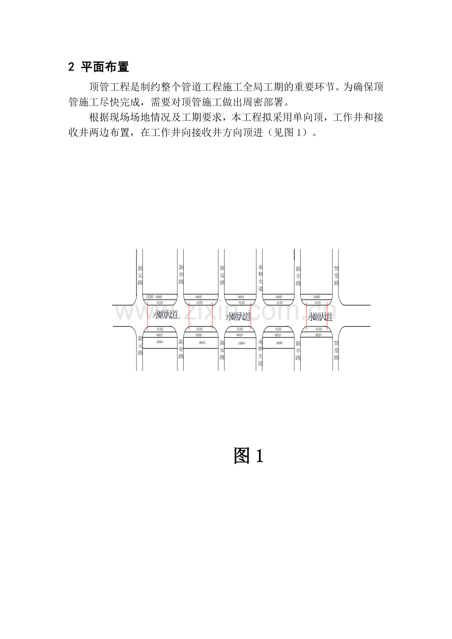 顶管穿越施工方案修改版.docx_第2页