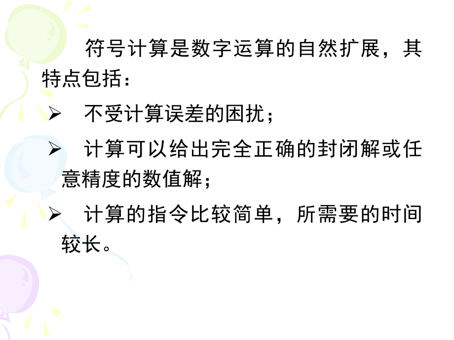 Matlab教案8.ppt_第2页