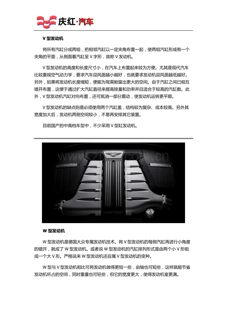 发动机结构形式.doc_第2页