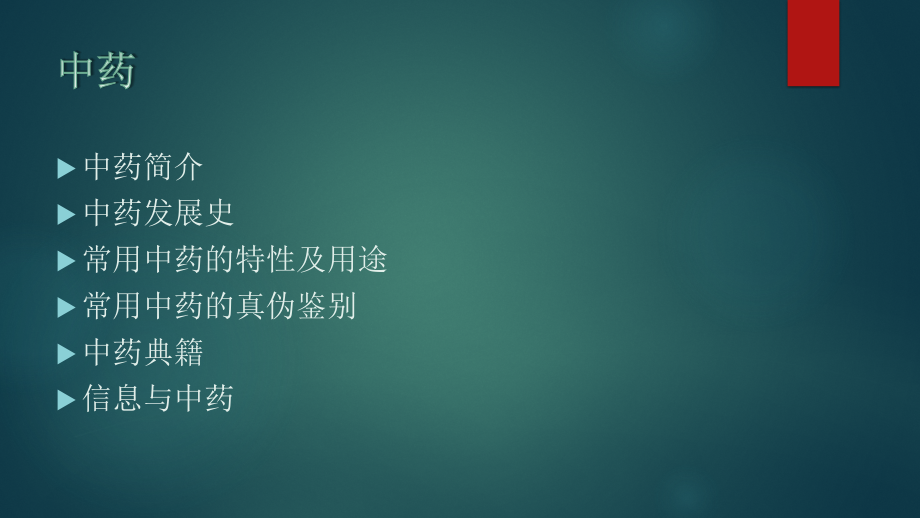 中药资源及辨别真伪.pptx_第2页