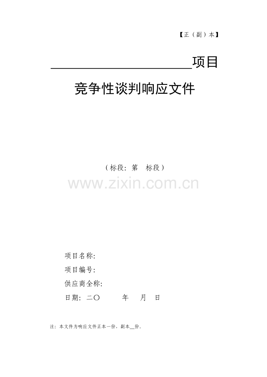 景区绿化工程投标文件.doc_第1页