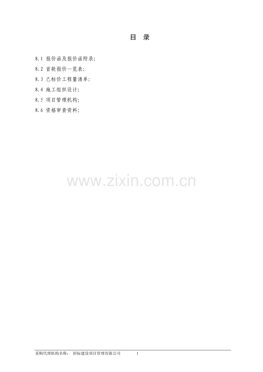 景区绿化工程投标文件.doc_第2页